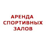 Аренда залов